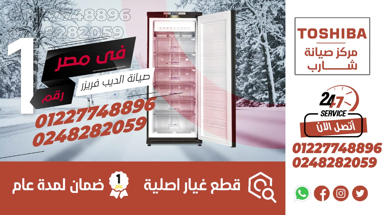 رقم صيانة ديب فريزر شارب - رقم صيانة ديب فريزر شارب  | رقم توكيل صيانة ديب فريزر شارب | مراكز صيانة ديب فريزر شارب | رقم توكيل صيانة ديب فريزر شارب معتمد | مراكز صيانة ديب فريزر شارب المعتمدة | توكيل ديب فريزر شارب | رقم توكيل صيانة ديب فريزر شارب معتمد | رقم توكيل صيانة ديب فريزر شارب معتمد | مراكز صيانة ديب فريزر شارب المعتمدة | توكيل ديب فريزر شارب المعتمد| توكيل ديب فريزر شارب المعتمد| وكيل| وكيل ديب فريزر شارب المعتمد | خدمة عملاء ديب فريزر شارب | خدمة عملاء صيانة ديب فريزر شارب | ارقام صيانة ديب فريزر شارب | الخط الساخن لصيانة ديب فريزر شارب | رقم صيانة ديب فريزر شارب | رقم خدمة عملاء ديب فريزر شارب | رقم خدمة عملاء صيانة | ارقام خدمة عملاء ديب فريزر شارب | ارقام خدمة عملاء صيانة ديب فريزر شارب | الخط الساخن لخدمة عملاء ديب فريزر شارب | الخط الساخن لخدمة عملاء صيانة ديب فريزر شارب | خدمات اعطال ديب فريزر شارب | اعطال ديب فريزر شارب | تصليح اعطال ديب فريزر شارب | صيانة اعطال ديب فريزر شارب |اصلاح اعطال ديب فريزر شارب | اصلاح ديب فريزر شارب | تصليح ديب فريزر شارب | فنيون ديب فريزر شارب | كيف تهتم بجهاز ديب فريزر شارب | كيف تحافظ على جهاز غ | خبراء صيانة ديب فريزر شارب | توكيل ديب فريزر شارب | توكيل ديب فريزر شارب المعتمد | وكيل ديب فريزر شارب المعتمد| خدمة عملاء صيانة ديب فريزر شارب |رقم خدمة عملاء ديب فريزر شارب | الخط الساخن لصيانة ديب فريزر شارب | رقم خدمة اعطال ديب فريزر شارب | رقم توكيل صيانة ديب فريزر شارب المعتمد| توكيل صيانة ديب فريزر شارب المعتمد| توكيل صيانة ديب فريزر شارب | رقم اعطال ديب فريزر شارب | خدمه ديب فريزر شارب شركة   ديب فريزر شارب | ارقام مراكز صيانة ديب فريزر شارب المعتمدة | موقع صيانة  |ديب فريزر شارب -رقم صيانة ديب فريزر شارب | رقم توكيل صيانة ديب فريزر شارب | مراكز صيانة ديب فريزر شارب | رقم توكيل صيانة ديب فريزر شارب معتمد | مراكز صيانة ديب فريزر شارب المعتمدة | توكيل ديب فريزر شارب | رقم توكيل صيانة ديب فريزر شارب معتمد | رقم توكيل صيانة ديب فريزر شارب معتمد | مراكز صيانة ديب فريزر شارب المعتمدة | توكيل ديب فريزر شارب المعتمد| توكيل ديب فريزر شارب المعتمد| وكيل ديب فريزر شارب | وكيل ديب فريزر شارب المعتمد | خدمة عملاء ديب فريزر شارب | خدمة عملاء صيانة ديب فريزر شارب | ارقام صيانة ديب فريزر شارب | الخط الساخن لصيانة ديب فريزر شارب | رقم صيانة ديب فريزر شارب | رقم خدمة عملاء ديب فريزر شارب | رقم خدمة عملاء صيانة ديب فريزر شارب| ارقام خدمة عملاء ديب فريزر شارب | ارقام خدمة عملاء صيانة ديب فريزر شارب | الخط الساخن لخدمة عملاء ديب فريزر شارب | الخط الساخن لخدمة عملاء صيانة ديب فريزر شارب | خدمات اعطال ديب فريزر شارب | اعطال ديب فريزر شارب | تصليح اعطال ديب فريزر شارب | صيانة اعطال ديب فريزر شارب |اصلاح اعطال ديب فريزر شارب | اصلاح ديب فريزر شارب | تصليح ديب فريزر شارب | فنيون ديب فريزر شارب | كيف تهتم بجهاز ديب فريزر شارب | كيف تحافظ على جهاز غ | خبراء صيانة ديب فريزر شارب | توكيل ديب فريزر شارب | توكيل ديب فريزر شارب المعتمد | وكيل ديب فريزر شارب المعتمد| خدمة عملاء صيانة ديب فريزر شارب |رقم خدمة عملاء ديب فريزر شارب | الخط الساخن لصيانة ديب فريزر شارب | رقم خدمة اعطال ديب فريزر شارب | رقم توكيل صيانة ديب فريزر شارب المعتمد| توكيل صيانة ديب فريزر شارب المعتمد| توكيل صيانة ديب فريزر شارب | رقم اعطال ديب فريزر شارب | خدمه ديب فريزر شارب شركة ديب فريزر شارب | ارقام مراكز صيانة ديب فريزر شارب  المعتمدة | موقع صيانة ديب فريزر شارب 