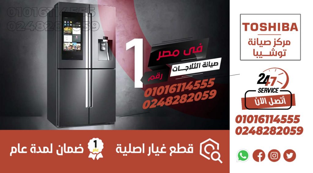 صيانة توشيبا TOSHIBA