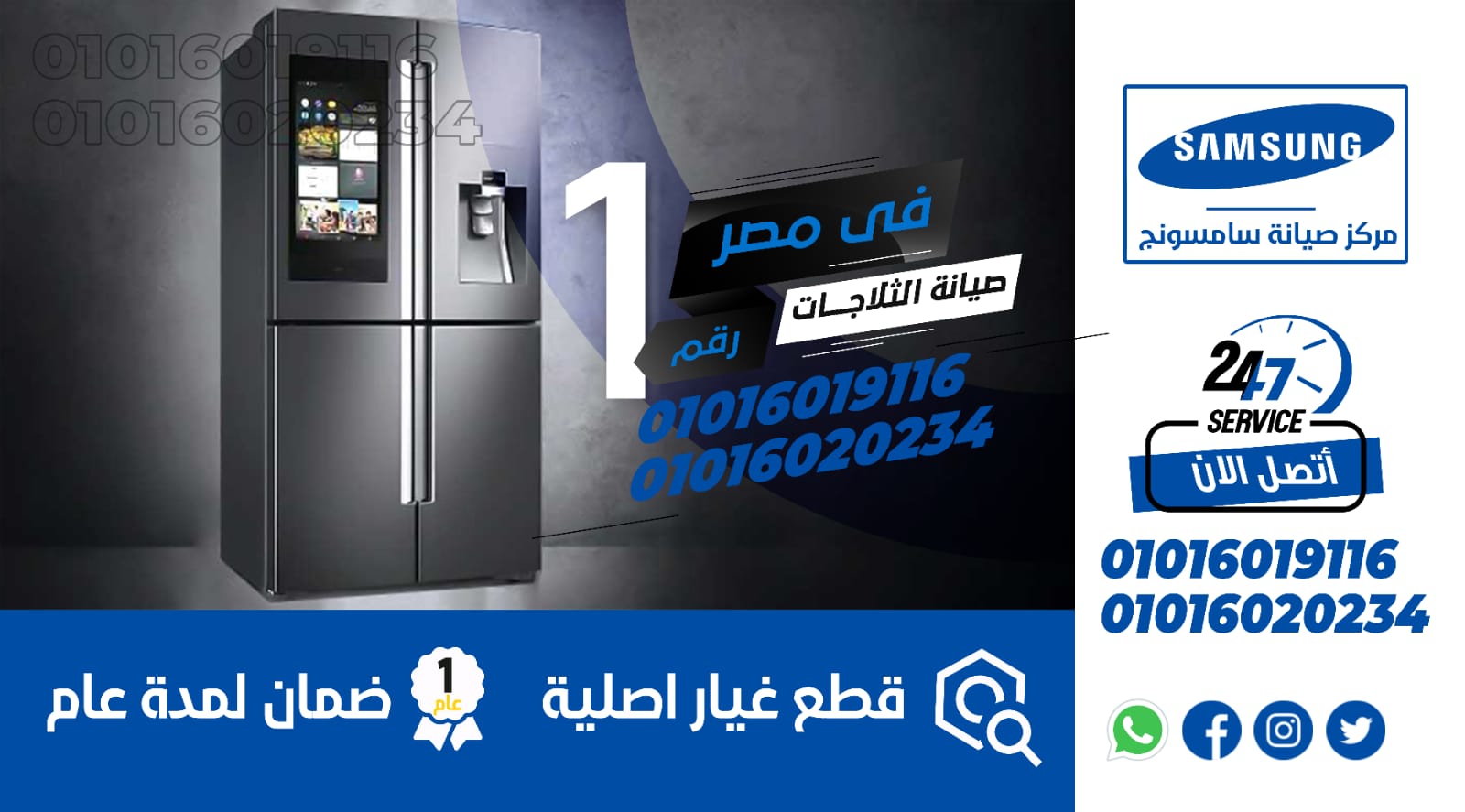 رقم صيانة ثلاجات سامسونج