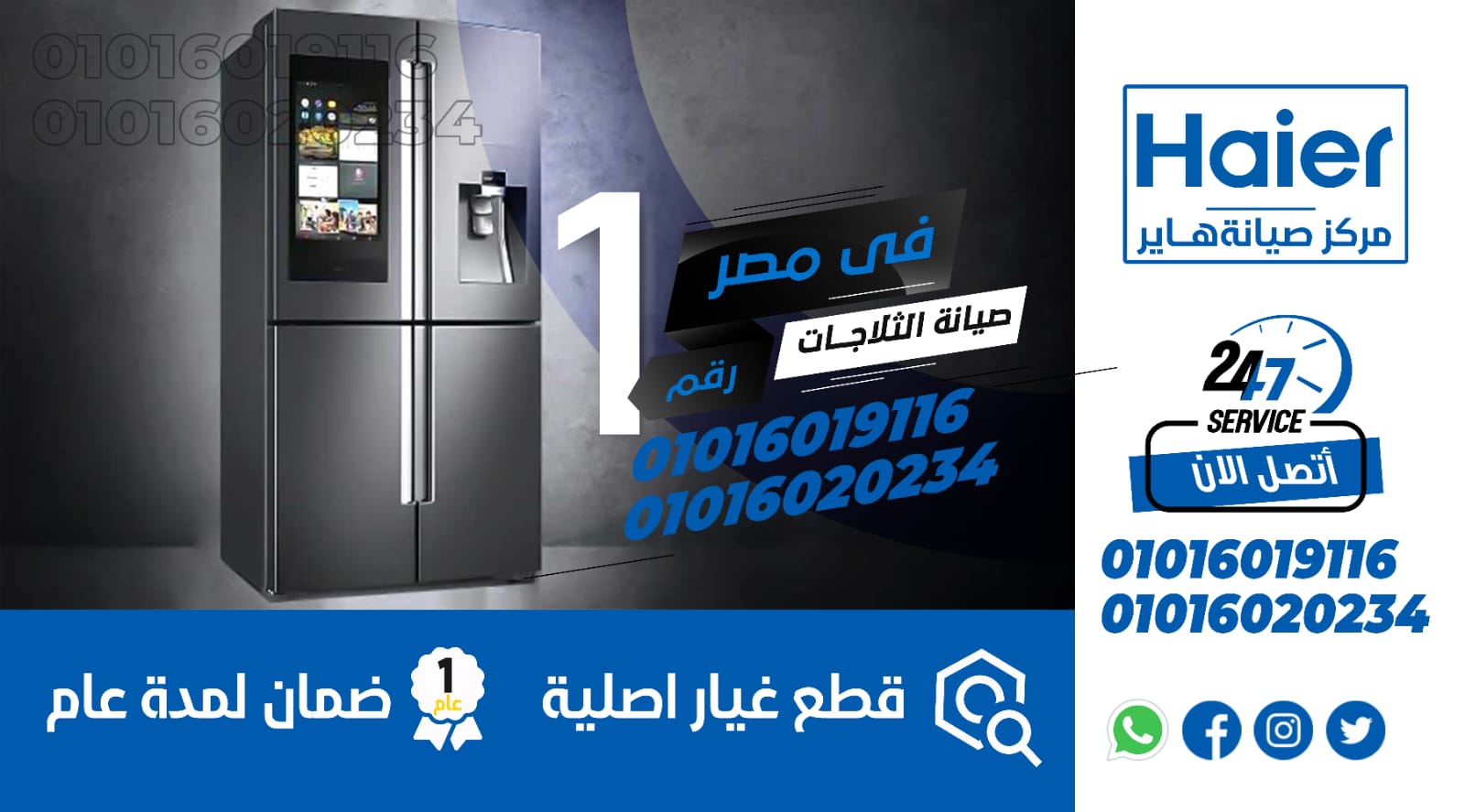ارقام صيانة هاير بدمياط 01016019116 Haier