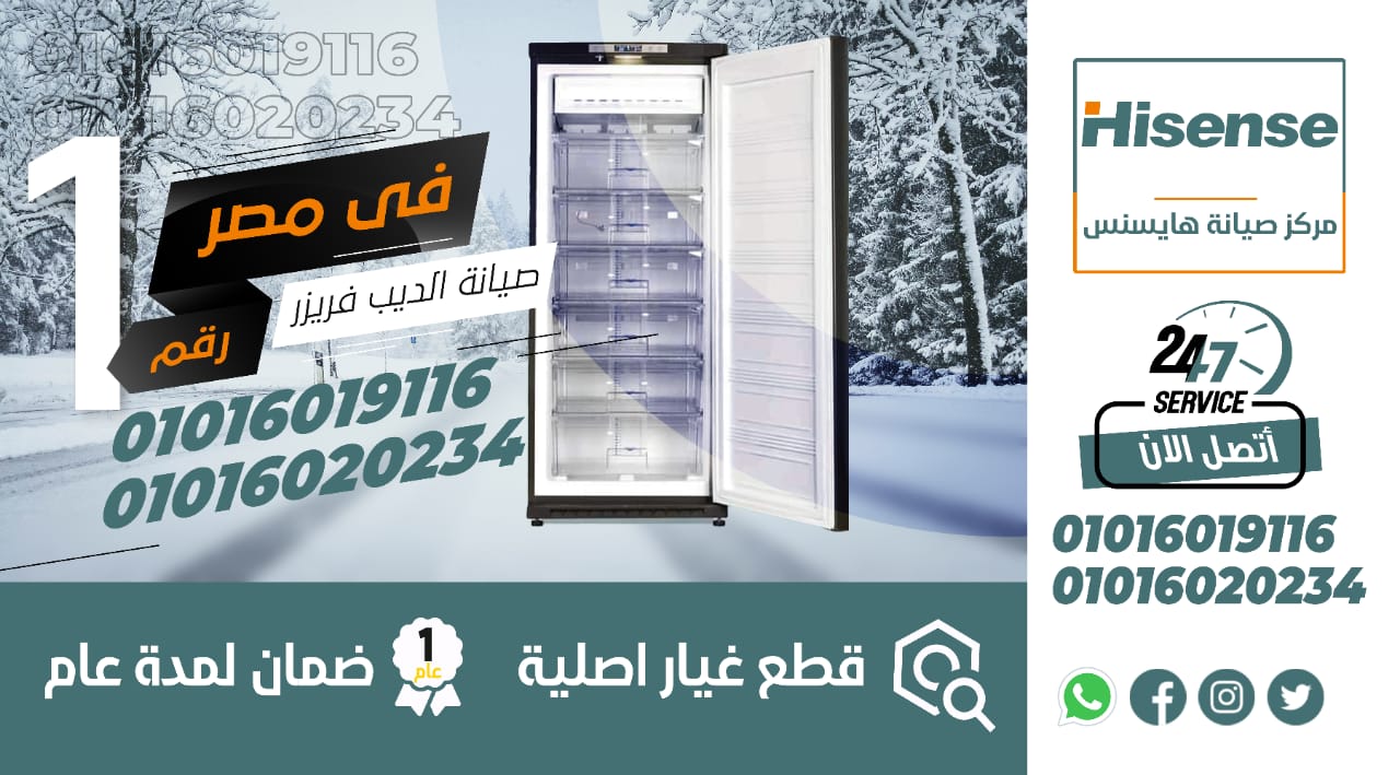 رقم صيانة ديب فريزر هايسنس - رقم صيانة ديب فريزر هايسنس  | رقم توكيل صيانة ديب فريزر هايسنس | مراكز صيانة ديب فريزر هايسنس | رقم توكيل صيانة ديب فريزر هايسنس معتمد | مراكز صيانة ديب فريزر هايسنس المعتمدة | توكيل ديب فريزر هايسنس | رقم توكيل صيانة ديب فريزر هايسنس معتمد | رقم توكيل صيانة ديب فريزر هايسنس معتمد | مراكز صيانة ديب فريزر هايسنس المعتمدة | توكيل ديب فريزر هايسنس المعتمد| توكيل ديب فريزر هايسنس المعتمد| وكيل| وكيل ديب فريزر هايسنس المعتمد | خدمة عملاء ديب فريزر هايسنس | خدمة عملاء صيانة ديب فريزر هايسنس | ارقام صيانة ديب فريزر هايسنس | الخط الساخن لصيانة ديب فريزر هايسنس | رقم صيانة ديب فريزر هايسنس | رقم خدمة عملاء ديب فريزر هايسنس | رقم خدمة عملاء صيانة | ارقام خدمة عملاء ديب فريزر هايسنس | ارقام خدمة عملاء صيانة ديب فريزر هايسنس | الخط الساخن لخدمة عملاء ديب فريزر هايسنس | الخط الساخن لخدمة عملاء صيانة ديب فريزر هايسنس | خدمات اعطال ديب فريزر هايسنس | اعطال ديب فريزر هايسنس | تصليح اعطال ديب فريزر هايسنس | صيانة اعطال ديب فريزر هايسنس |اصلاح اعطال ديب فريزر هايسنس | اصلاح ديب فريزر هايسنس | تصليح ديب فريزر هايسنس | فنيون ديب فريزر هايسنس | كيف تهتم بجهاز ديب فريزر هايسنس | كيف تحافظ على جهاز غ | خبراء صيانة ديب فريزر هايسنس | توكيل ديب فريزر هايسنس | توكيل ديب فريزر هايسنس المعتمد | وكيل ديب فريزر هايسنس المعتمد| خدمة عملاء صيانة ديب فريزر هايسنس |رقم خدمة عملاء ديب فريزر هايسنس | الخط الساخن لصيانة ديب فريزر هايسنس | رقم خدمة اعطال ديب فريزر هايسنس | رقم توكيل صيانة ديب فريزر هايسنس المعتمد| توكيل صيانة ديب فريزر هايسنس المعتمد| توكيل صيانة ديب فريزر هايسنس | رقم اعطال ديب فريزر هايسنس | خدمه ديب فريزر هايسنس شركة   ديب فريزر هايسنس | ارقام مراكز صيانة ديب فريزر هايسنس المعتمدة | موقع صيانة  |ديب فريزر هايسنس -رقم صيانة ديب فريزر هايسنس | رقم توكيل صيانة ديب فريزر هايسنس | مراكز صيانة ديب فريزر هايسنس | رقم توكيل صيانة ديب فريزر هايسنس معتمد | مراكز صيانة ديب فريزر هايسنس المعتمدة | توكيل ديب فريزر هايسنس | رقم توكيل صيانة ديب فريزر هايسنس معتمد | رقم توكيل صيانة ديب فريزر هايسنس معتمد | مراكز صيانة ديب فريزر هايسنس المعتمدة | توكيل ديب فريزر هايسنس المعتمد| توكيل ديب فريزر هايسنس المعتمد| وكيل ديب فريزر هايسنس | وكيل ديب فريزر هايسنس المعتمد | خدمة عملاء ديب فريزر هايسنس | خدمة عملاء صيانة ديب فريزر هايسنس | ارقام صيانة ديب فريزر هايسنس | الخط الساخن لصيانة ديب فريزر هايسنس | رقم صيانة ديب فريزر هايسنس | رقم خدمة عملاء ديب فريزر هايسنس | رقم خدمة عملاء صيانة ديب فريزر هايسنس| ارقام خدمة عملاء ديب فريزر هايسنس | ارقام خدمة عملاء صيانة ديب فريزر هايسنس | الخط الساخن لخدمة عملاء ديب فريزر هايسنس | الخط الساخن لخدمة عملاء صيانة ديب فريزر هايسنس | خدمات اعطال ديب فريزر هايسنس | اعطال ديب فريزر هايسنس | تصليح اعطال ديب فريزر هايسنس | صيانة اعطال ديب فريزر هايسنس |اصلاح اعطال ديب فريزر هايسنس | اصلاح ديب فريزر هايسنس | تصليح ديب فريزر هايسنس | فنيون ديب فريزر هايسنس | كيف تهتم بجهاز ديب فريزر هايسنس | كيف تحافظ على جهاز غ | خبراء صيانة ديب فريزر هايسنس | توكيل ديب فريزر هايسنس | توكيل ديب فريزر هايسنس المعتمد | وكيل ديب فريزر هايسنس المعتمد| خدمة عملاء صيانة ديب فريزر هايسنس |رقم خدمة عملاء ديب فريزر هايسنس | الخط الساخن لصيانة ديب فريزر هايسنس | رقم خدمة اعطال ديب فريزر هايسنس | رقم توكيل صيانة ديب فريزر هايسنس المعتمد| توكيل صيانة ديب فريزر هايسنس المعتمد| توكيل صيانة ديب فريزر هايسنس | رقم اعطال ديب فريزر هايسنس | خدمه ديب فريزر هايسنس شركة ديب فريزر هايسنس | ارقام مراكز صيانة ديب فريزر هايسنس  المعتمدة | موقع صيانة ديب فريزر هايسنس 