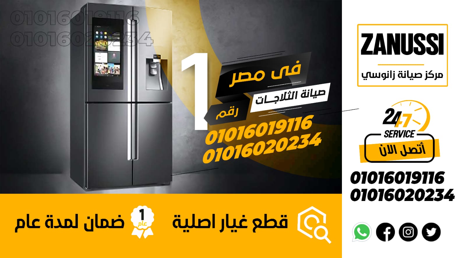 رقم صيانة ثلاجات زانوسى