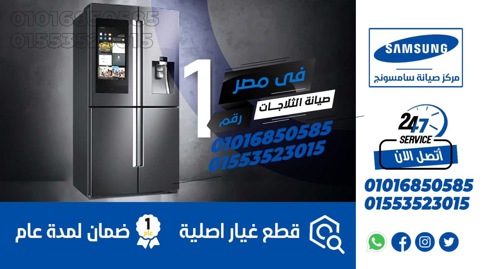 رقم صيانة ثلاجات سامسونج