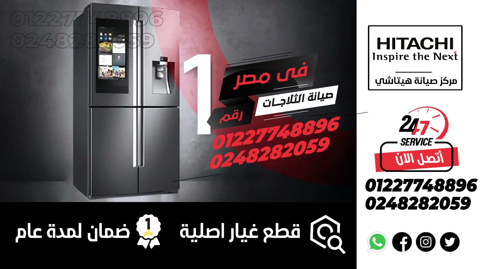 رقم صيانة ثلاجات هيتاشي 01016850585 hitachi