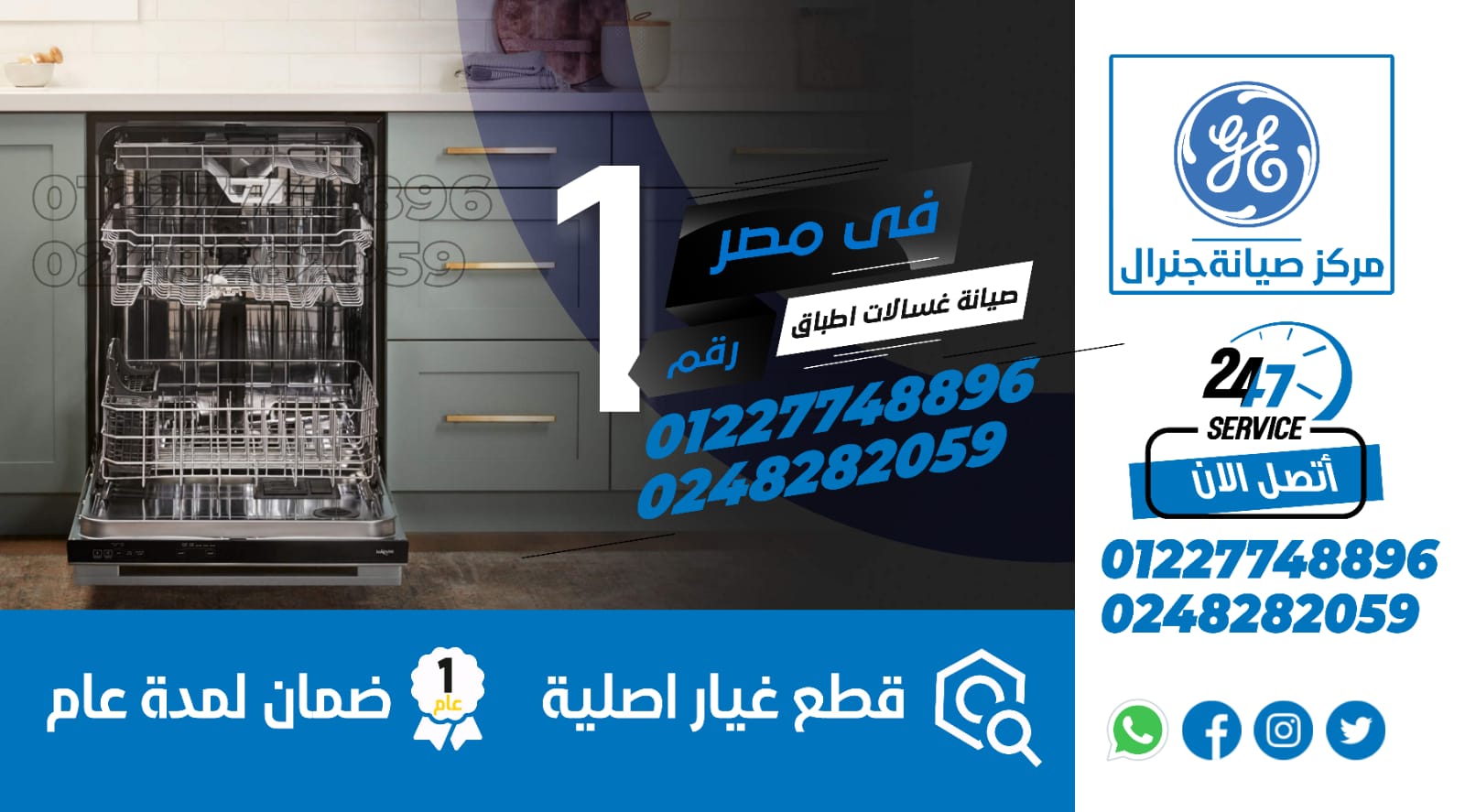 رقم صيانة غسالات اليكتريك