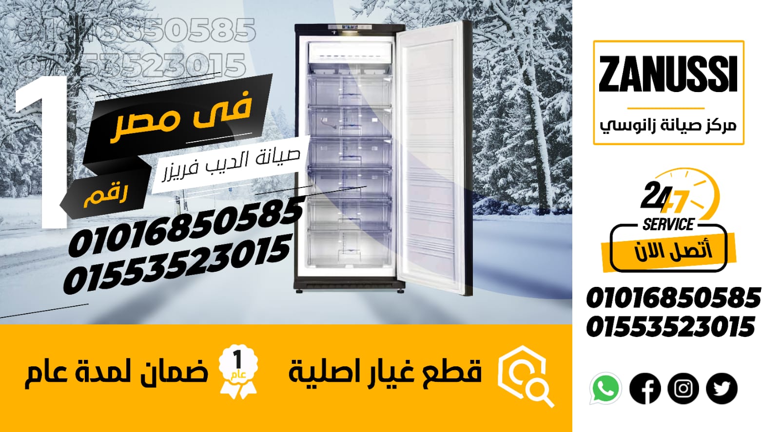 صيانة ديب فريزر زانوسى 01016019116 Zanussi