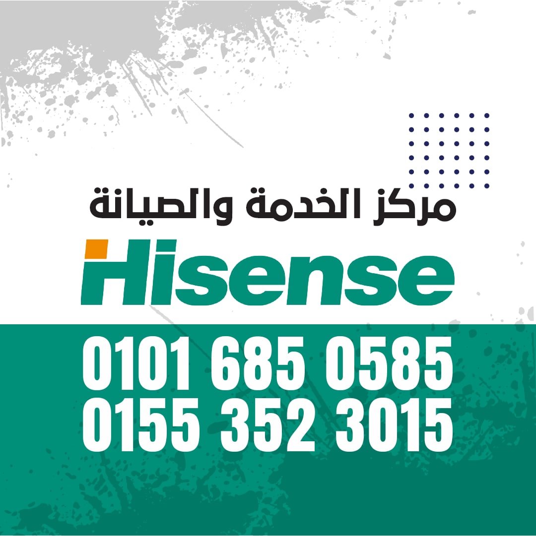 رقم صيانة ثلاجات هايسنس 01016850585 Hisense