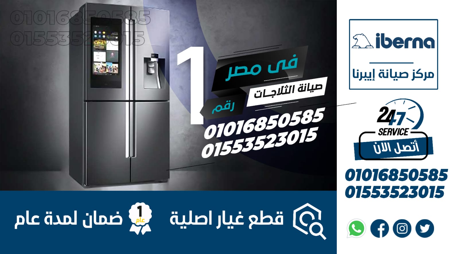 ارقام صيانة ايبرنا دمياط 01016114555 Iberna