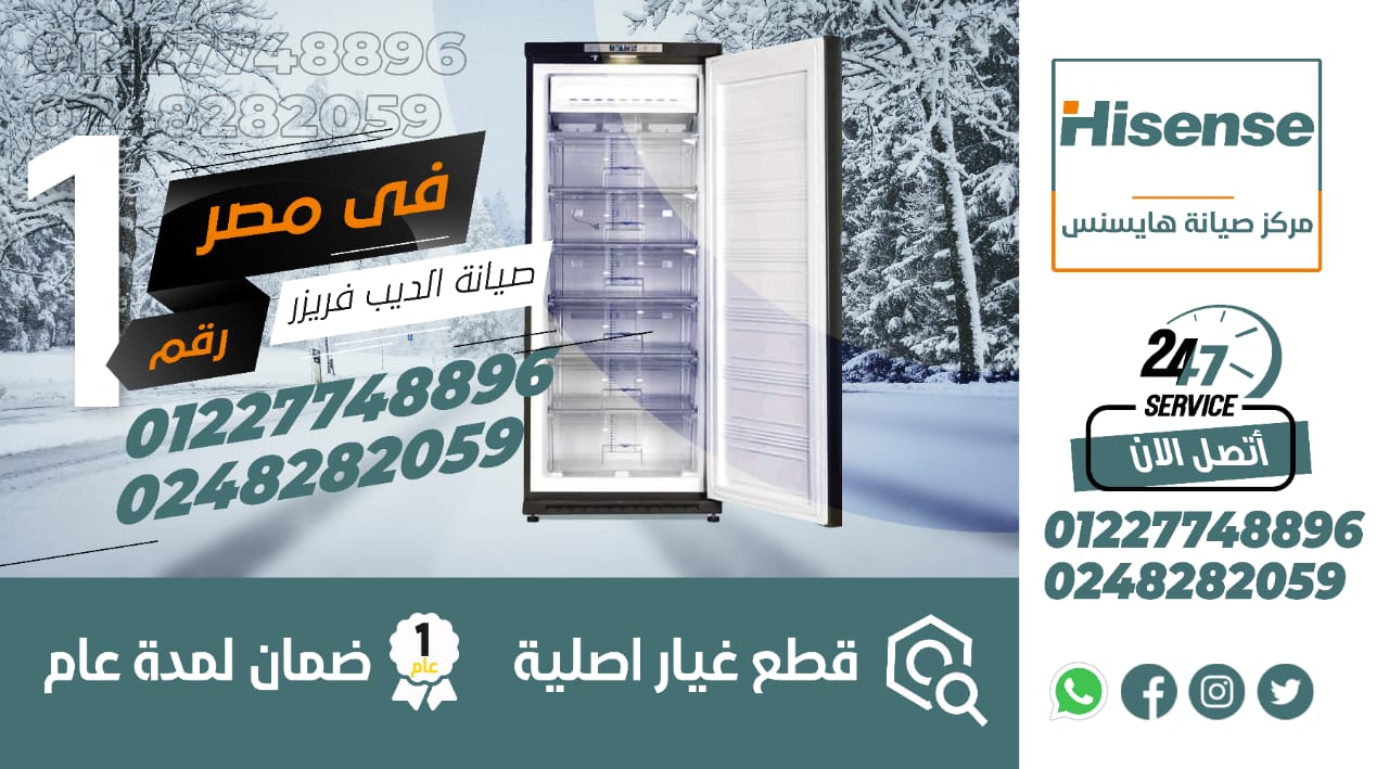 رقم صيانة ديب فريزر هايسنس - رقم صيانة ديب فريزر هايسنس  | رقم توكيل صيانة ديب فريزر هايسنس | مراكز صيانة ديب فريزر هايسنس | رقم توكيل صيانة ديب فريزر هايسنس معتمد | مراكز صيانة ديب فريزر هايسنس المعتمدة | توكيل ديب فريزر هايسنس | رقم توكيل صيانة ديب فريزر هايسنس معتمد | رقم توكيل صيانة ديب فريزر هايسنس معتمد | مراكز صيانة ديب فريزر هايسنس المعتمدة | توكيل ديب فريزر هايسنس المعتمد| توكيل ديب فريزر هايسنس المعتمد| وكيل| وكيل ديب فريزر هايسنس المعتمد | خدمة عملاء ديب فريزر هايسنس | خدمة عملاء صيانة ديب فريزر هايسنس | ارقام صيانة ديب فريزر هايسنس | الخط الساخن لصيانة ديب فريزر هايسنس | رقم صيانة ديب فريزر هايسنس | رقم خدمة عملاء ديب فريزر هايسنس | رقم خدمة عملاء صيانة | ارقام خدمة عملاء ديب فريزر هايسنس | ارقام خدمة عملاء صيانة ديب فريزر هايسنس | الخط الساخن لخدمة عملاء ديب فريزر هايسنس | الخط الساخن لخدمة عملاء صيانة ديب فريزر هايسنس | خدمات اعطال ديب فريزر هايسنس | اعطال ديب فريزر هايسنس | تصليح اعطال ديب فريزر هايسنس | صيانة اعطال ديب فريزر هايسنس |اصلاح اعطال ديب فريزر هايسنس | اصلاح ديب فريزر هايسنس | تصليح ديب فريزر هايسنس | فنيون ديب فريزر هايسنس | كيف تهتم بجهاز ديب فريزر هايسنس | كيف تحافظ على جهاز غ | خبراء صيانة ديب فريزر هايسنس | توكيل ديب فريزر هايسنس | توكيل ديب فريزر هايسنس المعتمد | وكيل ديب فريزر هايسنس المعتمد| خدمة عملاء صيانة ديب فريزر هايسنس |رقم خدمة عملاء ديب فريزر هايسنس | الخط الساخن لصيانة ديب فريزر هايسنس | رقم خدمة اعطال ديب فريزر هايسنس | رقم توكيل صيانة ديب فريزر هايسنس المعتمد| توكيل صيانة ديب فريزر هايسنس المعتمد| توكيل صيانة ديب فريزر هايسنس | رقم اعطال ديب فريزر هايسنس | خدمه ديب فريزر هايسنس شركة   ديب فريزر هايسنس | ارقام مراكز صيانة ديب فريزر هايسنس المعتمدة | موقع صيانة  |ديب فريزر هايسنس -رقم صيانة ديب فريزر هايسنس | رقم توكيل صيانة ديب فريزر هايسنس | مراكز صيانة ديب فريزر هايسنس | رقم توكيل صيانة ديب فريزر هايسنس معتمد | مراكز صيانة ديب فريزر هايسنس المعتمدة | توكيل ديب فريزر هايسنس | رقم توكيل صيانة ديب فريزر هايسنس معتمد | رقم توكيل صيانة ديب فريزر هايسنس معتمد | مراكز صيانة ديب فريزر هايسنس المعتمدة | توكيل ديب فريزر هايسنس المعتمد| توكيل ديب فريزر هايسنس المعتمد| وكيل ديب فريزر هايسنس | وكيل ديب فريزر هايسنس المعتمد | خدمة عملاء ديب فريزر هايسنس | خدمة عملاء صيانة ديب فريزر هايسنس | ارقام صيانة ديب فريزر هايسنس | الخط الساخن لصيانة ديب فريزر هايسنس | رقم صيانة ديب فريزر هايسنس | رقم خدمة عملاء ديب فريزر هايسنس | رقم خدمة عملاء صيانة ديب فريزر هايسنس| ارقام خدمة عملاء ديب فريزر هايسنس | ارقام خدمة عملاء صيانة ديب فريزر هايسنس | الخط الساخن لخدمة عملاء ديب فريزر هايسنس | الخط الساخن لخدمة عملاء صيانة ديب فريزر هايسنس | خدمات اعطال ديب فريزر هايسنس | اعطال ديب فريزر هايسنس | تصليح اعطال ديب فريزر هايسنس | صيانة اعطال ديب فريزر هايسنس |اصلاح اعطال ديب فريزر هايسنس | اصلاح ديب فريزر هايسنس | تصليح ديب فريزر هايسنس | فنيون ديب فريزر هايسنس | كيف تهتم بجهاز ديب فريزر هايسنس | كيف تحافظ على جهاز غ | خبراء صيانة ديب فريزر هايسنس | توكيل ديب فريزر هايسنس | توكيل ديب فريزر هايسنس المعتمد | وكيل ديب فريزر هايسنس المعتمد| خدمة عملاء صيانة ديب فريزر هايسنس |رقم خدمة عملاء ديب فريزر هايسنس | الخط الساخن لصيانة ديب فريزر هايسنس | رقم خدمة اعطال ديب فريزر هايسنس | رقم توكيل صيانة ديب فريزر هايسنس المعتمد| توكيل صيانة ديب فريزر هايسنس المعتمد| توكيل صيانة ديب فريزر هايسنس | رقم اعطال ديب فريزر هايسنس | خدمه ديب فريزر هايسنس شركة ديب فريزر هايسنس | ارقام مراكز صيانة ديب فريزر هايسنس  المعتمدة | موقع صيانة ديب فريزر هايسنس 