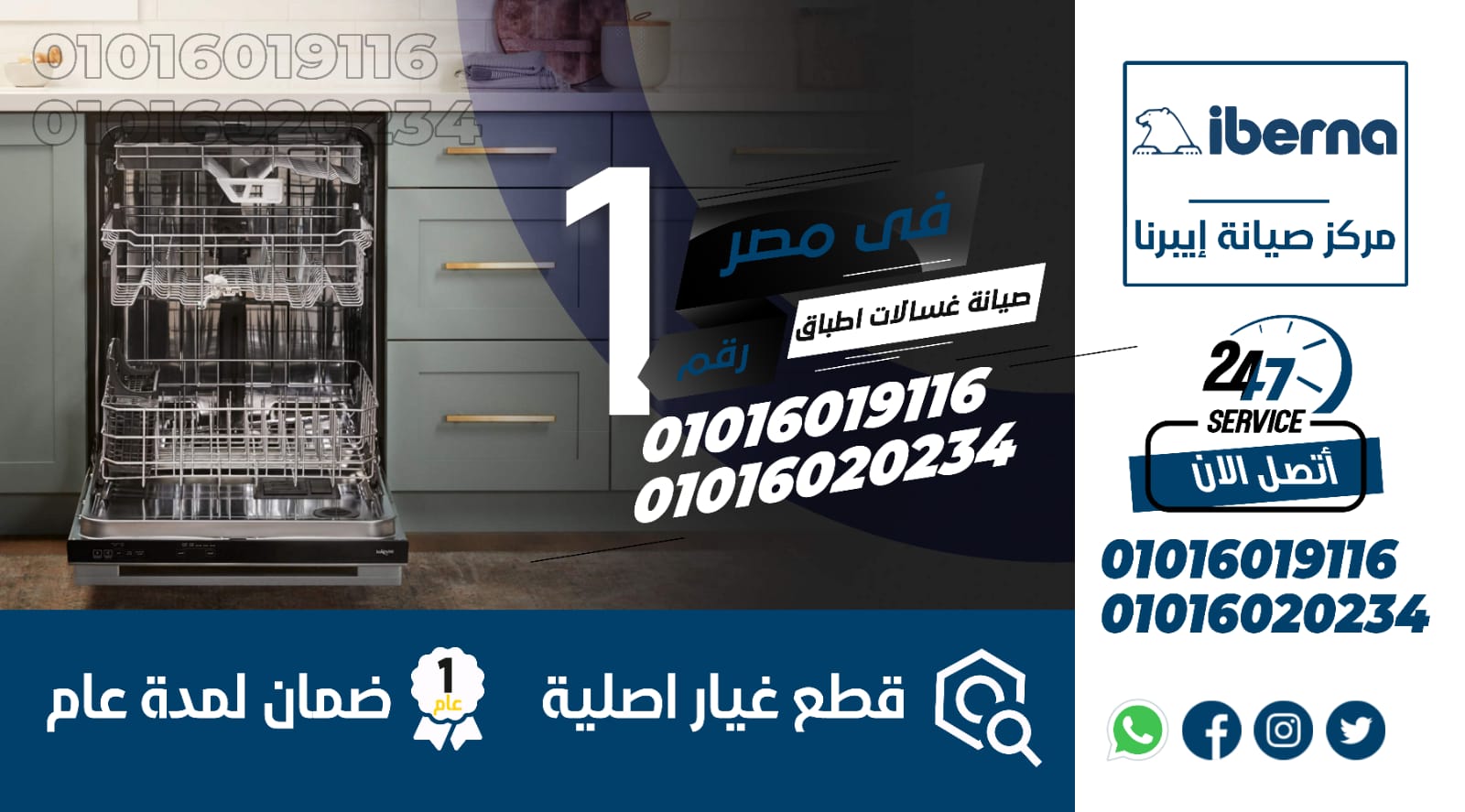 رقم صيانة غسالات ايبرنا