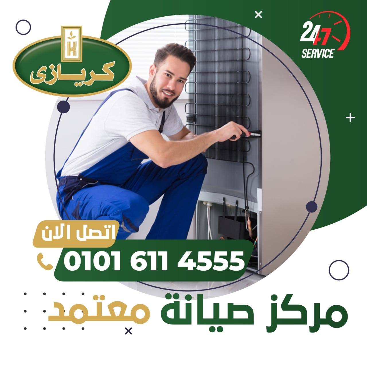 صيانة كريازي