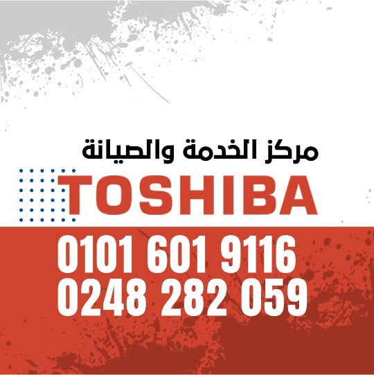 صيانة توشيبا