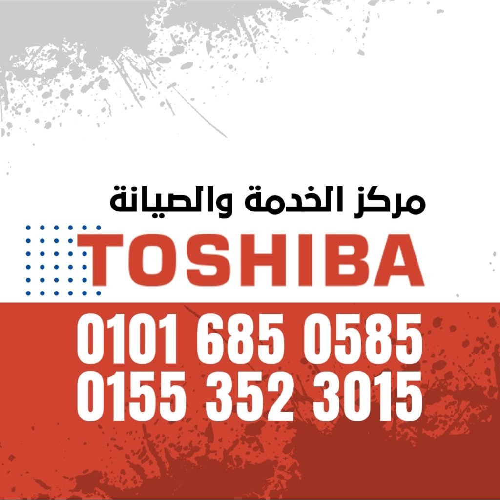 صيانة ثلاجات توشيبا
