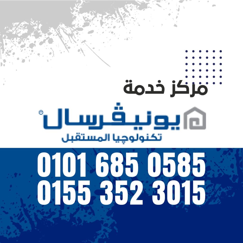 رقم صيانة يونيفرسال | رقم توكيل صيانة يونيفرسال | مراكز صيانة يونيفرسال | رقم توكيل صيانة يونيفرسال معتمد | مراكز صيانة يونيفرسال المعتمدة | توكيل يونيفرسال | رقم توكيل صيانة يونيفرسال معتمد | رقم توكيل صيانة يونيفرسال معتمد | مراكز صيانة يونيفرسال المعتمدة | توكيل يونيفرسال المعتمد| توكيل يونيفرسال المعتمد| وكيل| وكيل يونيفرسال المعتمد | خدمة عملاء يونيفرسال | خدمة عملاء صيانة يونيفرسال | ارقام صيانة يونيفرسال | الخط الساخن لصيانة يونيفرسال | رقم صيانة يونيفرسال | رقم خدمة عملاء يونيفرسال | رقم خدمة عملاء صيانة | ارقام خدمة عملاء يونيفرسال | ارقام خدمة عملاء صيانة يونيفرسال | الخط الساخن لخدمة عملاء يونيفرسال | الخط الساخن لخدمة عملاء صيانة يونيفرسال | خدمات اعطال يونيفرسال | اعطال يونيفرسال | تصليح اعطال يونيفرسال | صيانة اعطال يونيفرسال |اصلاح اعطال يونيفرسال | اصلاح يونيفرسال | تصليح يونيفرسال | فنيون يونيفرسال | كيف تهتم بجهاز يونيفرسال | كيف تحافظ على جهاز غ | خبراء صيانة يونيفرسال | توكيل يونيفرسال | توكيل يونيفرسال المعتمد | وكيل يونيفرسال المعتمد| خدمة عملاء صيانة يونيفرسال |رقم خدمة عملاء يونيفرسال | الخط الساخن لصيانة يونيفرسال | رقم خدمة اعطال يونيفرسال | رقم توكيل صيانة يونيفرسال المعتمد| توكيل صيانة يونيفرسال المعتمد| توكيل صيانة يونيفرسال | رقم اعطال يونيفرسال | خدمه يونيفرسال شركة يونيفرسال | ارقام مراكز صيانة يونيفرسال المعتمدة | موقع صيانة |يونيفرسال -رقم صيانة يونيفرسال | رقم توكيل صيانة يونيفرسال | مراكز صيانة يونيفرسال | رقم توكيل صيانة يونيفرسال معتمد | مراكز صيانة يونيفرسال المعتمدة | توكيل يونيفرسال | رقم توكيل صيانة يونيفرسال معتمد | رقم توكيل صيانة يونيفرسال معتمد | مراكز صيانة يونيفرسال المعتمدة | توكيل يونيفرسال المعتمد| توكيل يونيفرسال المعتمد| وكيل يونيفرسال | وكيل يونيفرسال المعتمد | خدمة عملاء يونيفرسال | خدمة عملاء صيانة يونيفرسال | ارقام صيانة يونيفرسال | الخط الساخن لصيانة يونيفرسال | رقم صيانة يونيفرسال | رقم خدمة عملاء يونيفرسال | رقم خدمة عملاء صيانة يونيفرسال| ارقام خدمة عملاء يونيفرسال | ارقام خدمة عملاء صيانة يونيفرسال | الخط الساخن لخدمة عملاء يونيفرسال | الخط الساخن لخدمة عملاء صيانة يونيفرسال | خدمات اعطال يونيفرسال | اعطال يونيفرسال | تصليح اعطال يونيفرسال | صيانة اعطال يونيفرسال |اصلاح اعطال يونيفرسال | اصلاح يونيفرسال | تصليح يونيفرسال | فنيون يونيفرسال | كيف تهتم بجهاز يونيفرسال | كيف تحافظ على جهاز غ | خبراء صيانة يونيفرسال | توكيل يونيفرسال | توكيل يونيفرسال المعتمد | وكيل يونيفرسال المعتمد| خدمة عملاء صيانة يونيفرسال |رقم خدمة عملاء يونيفرسال | الخط الساخن لصيانة يونيفرسال | رقم خدمة اعطال يونيفرسال | رقم توكيل صيانة يونيفرسال المعتمد| توكيل صيانة يونيفرسال المعتمد| توكيل صيانة يونيفرسال | رقم اعطال يونيفرسال | خدمه يونيفرسال شركة يونيفرسال | ارقام مراكز صيانة يونيفرسال المعتمدة | موقع صيانة يونيفرسال