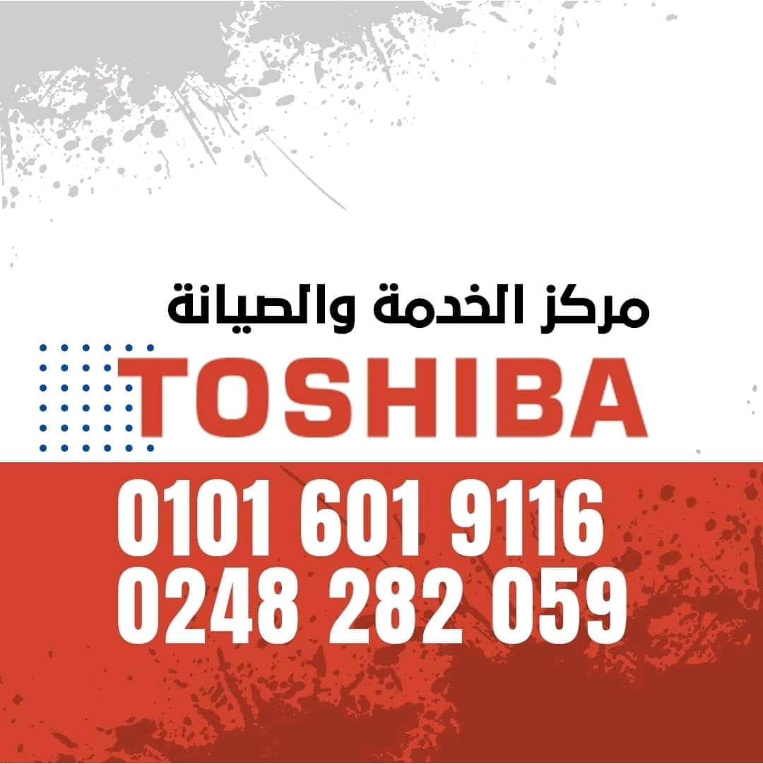 صيانة توشيبا