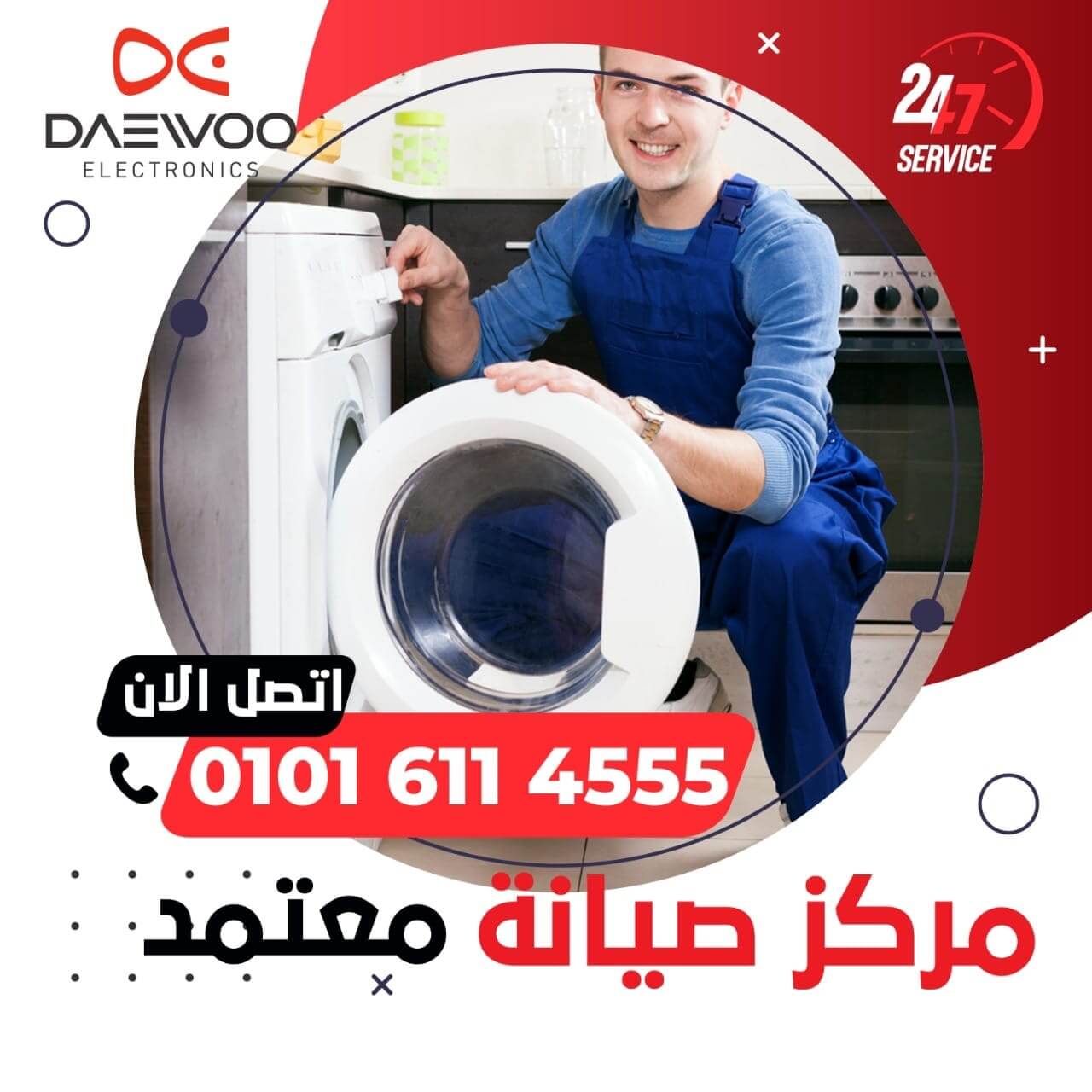 ارقام صيانة دايو 01016850585 Daewoo