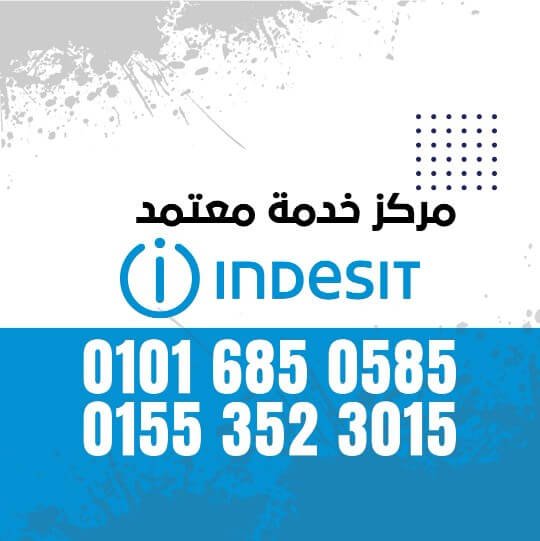 ارقام صيانة اندست 01016019116 INDESIT