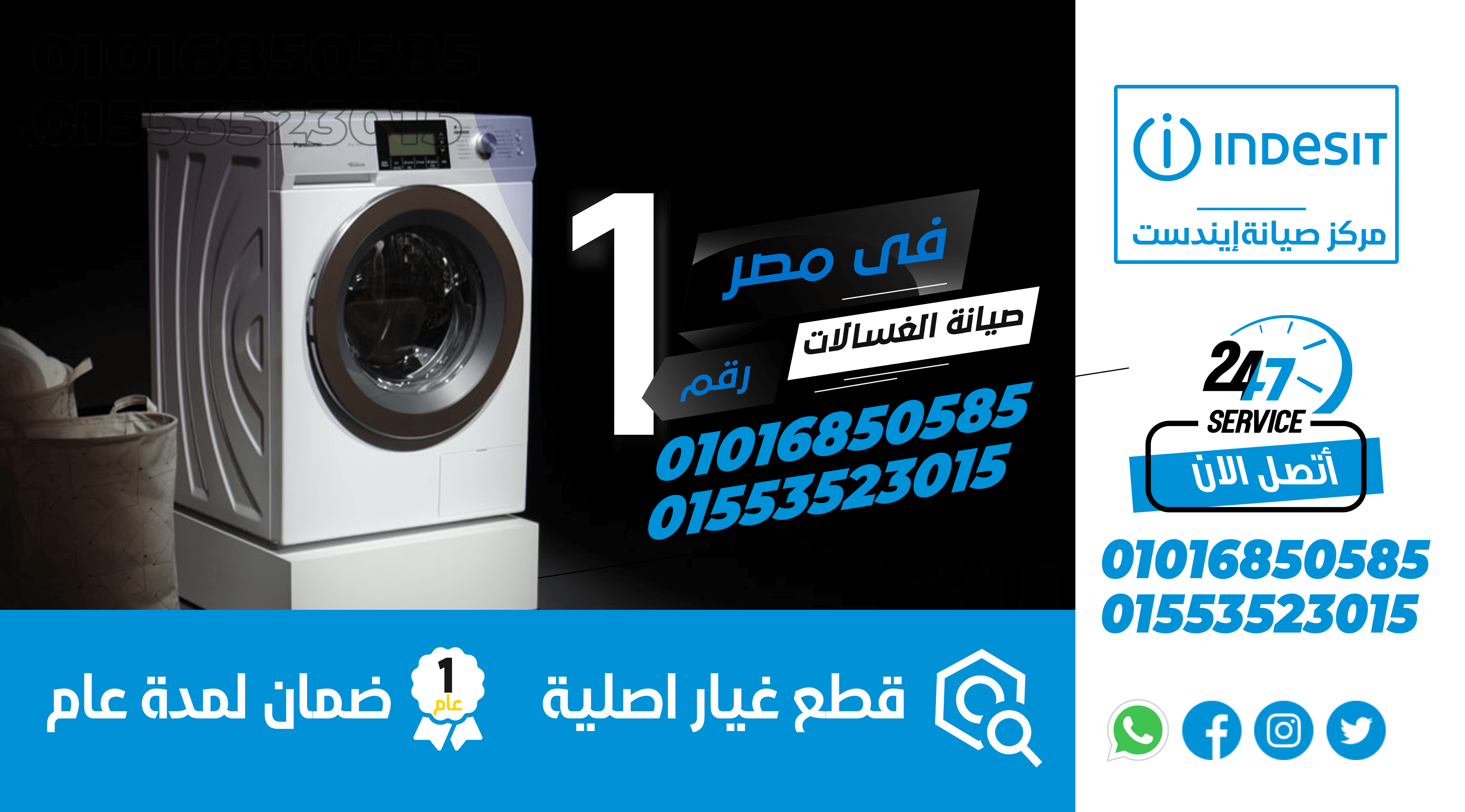 رقم صيانة غسالات اندست 01016850585