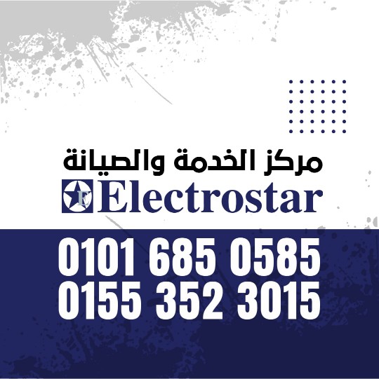 صيانة الكتروستار