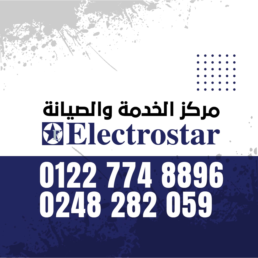 صيانة الكتروستار