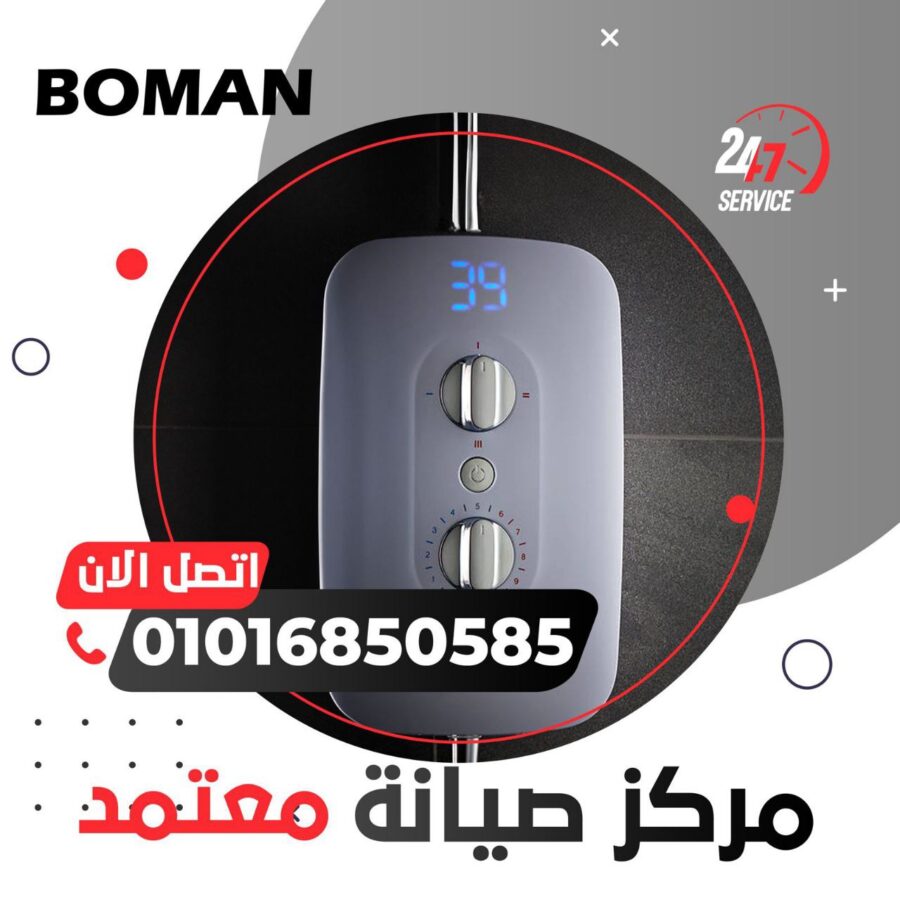 صيانة سخانات بومان