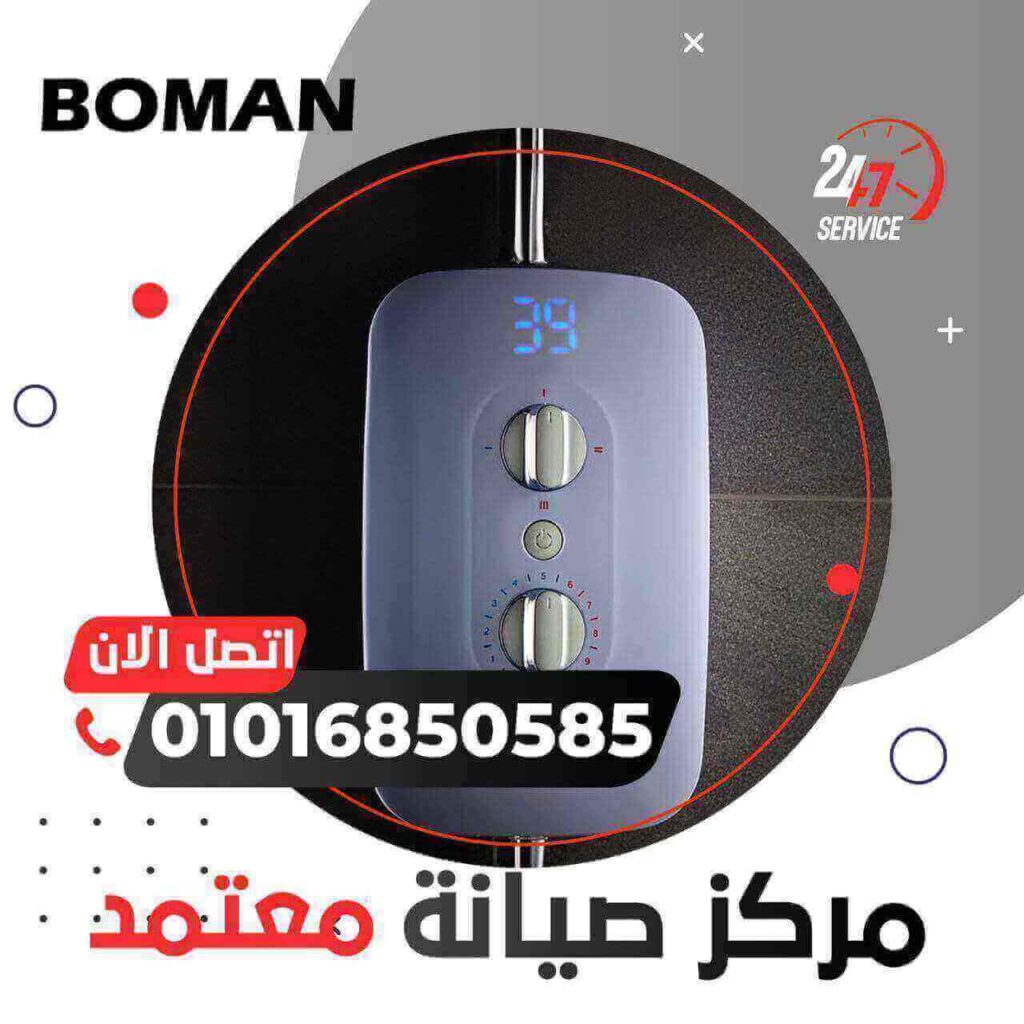 توكيل صيانة بومان