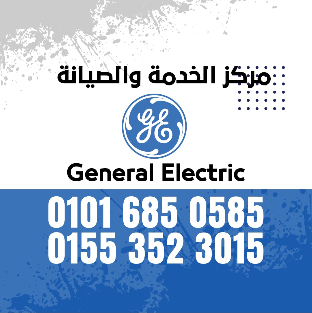  ارقام صيانة جنرال اليكتريك 01016850585 General Electric 