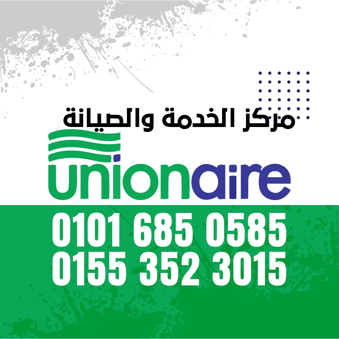 ارقام صيانة يونيون اير 01016114555 Union air