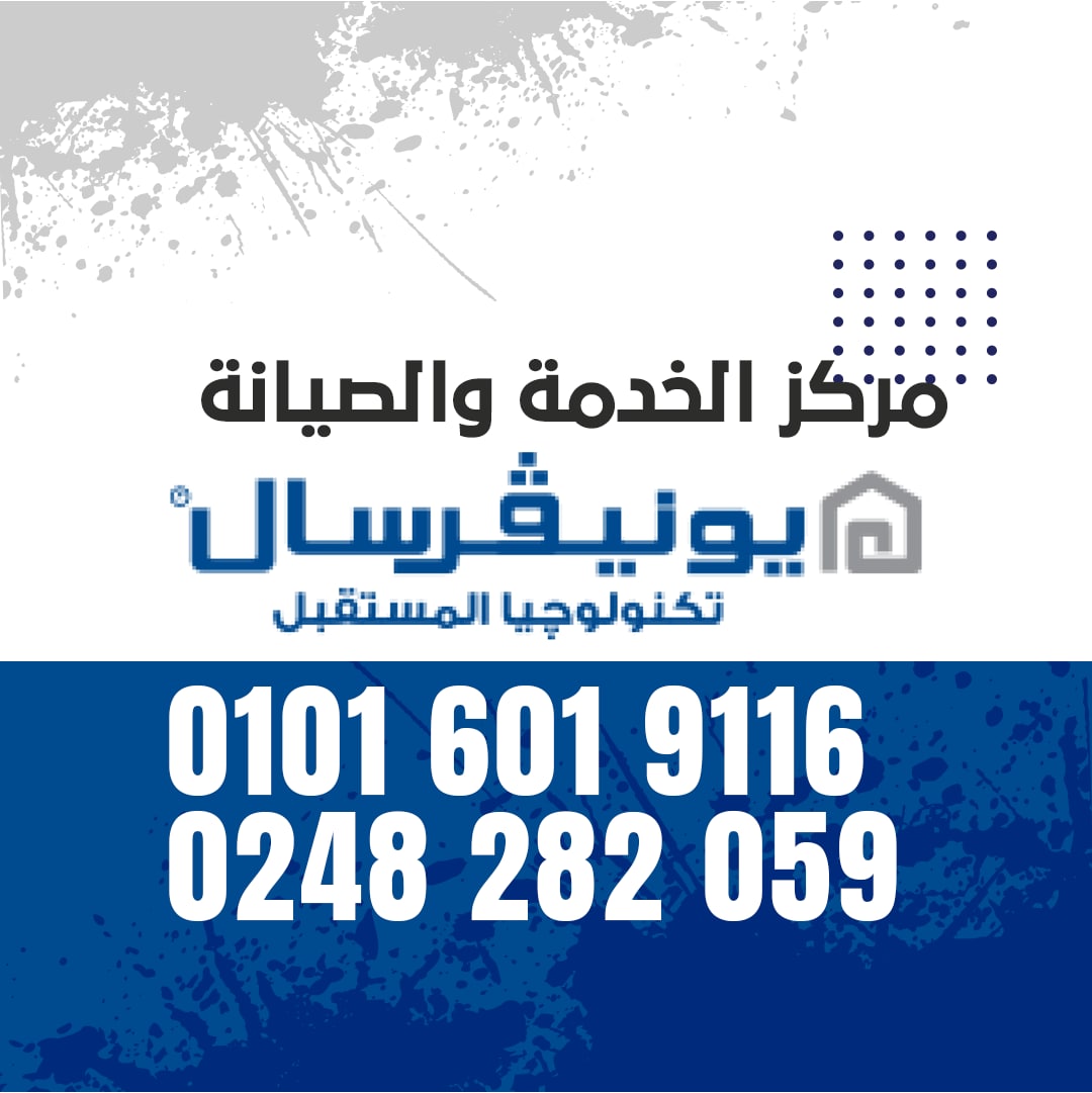 صيانة يونيفرسال