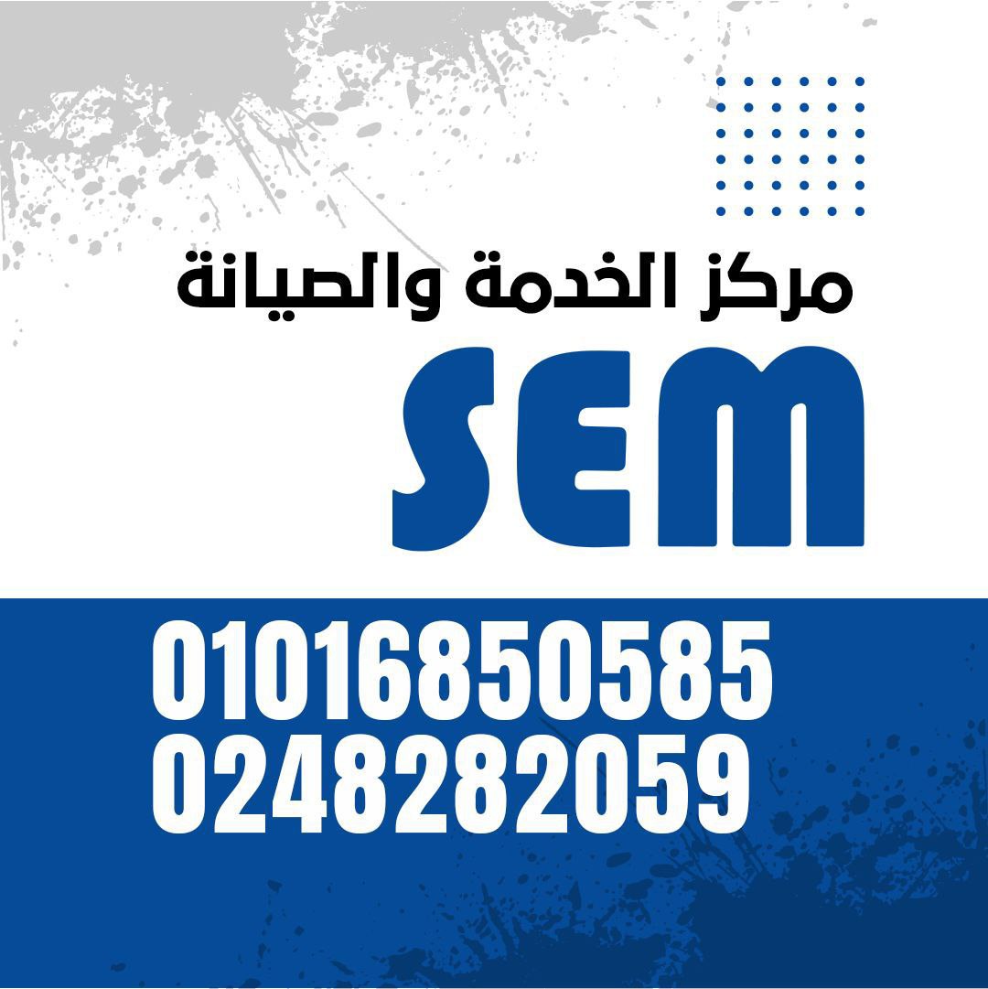 صيانة سخانات سيم الفوري 01016850585 ​​SEM