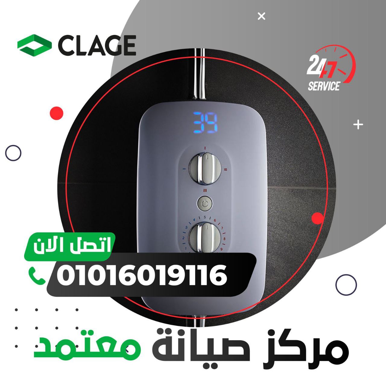 رقم صيانة سخانات كلاج 01016850585 ​​Clage