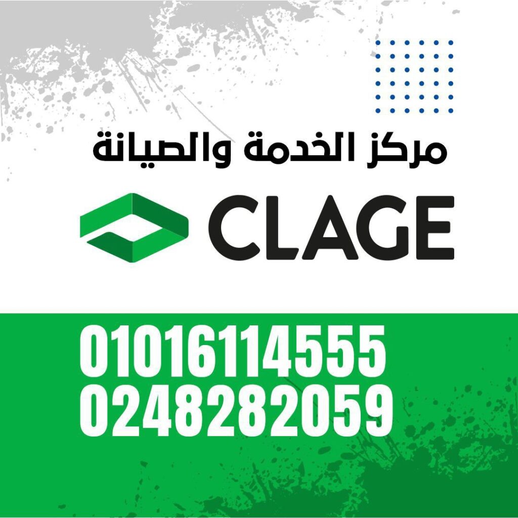 ارقام صيانة السخان كلاج