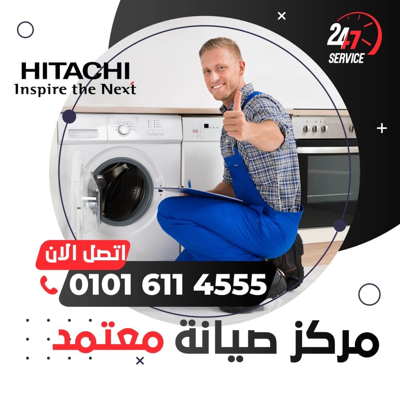 صيانة هيتاشي
