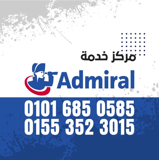 صيانة ادميرال