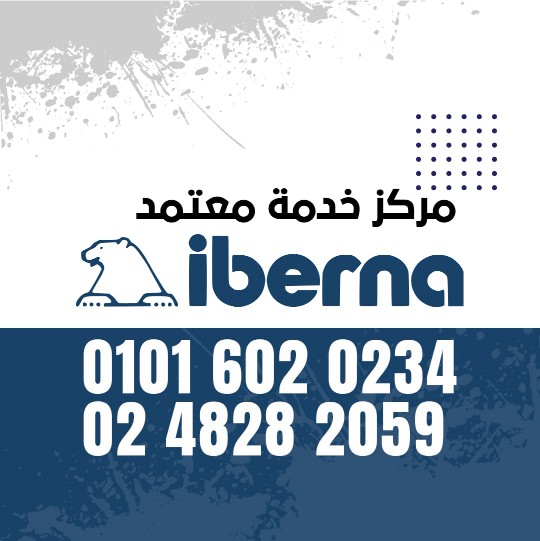 صيانة ايبرنا مصر