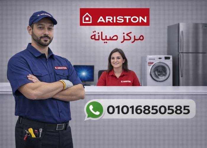 صيانة ثلاجات اريستون 01016850585 - قطع غيار أصلية 1 صيانة ثلاجات اريستون 01016850585 - قطع غيار أصلية
