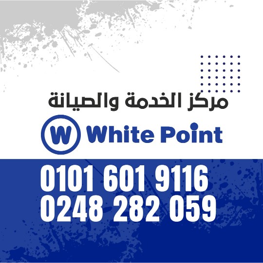 صيانة وايت بوينت