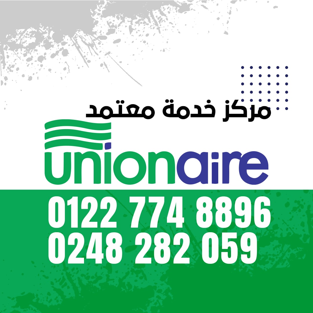 صيانة يونيون اير
