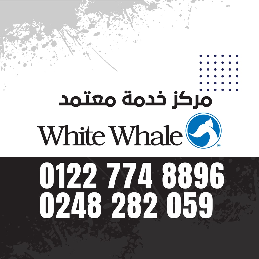 صيانة وايت ويل