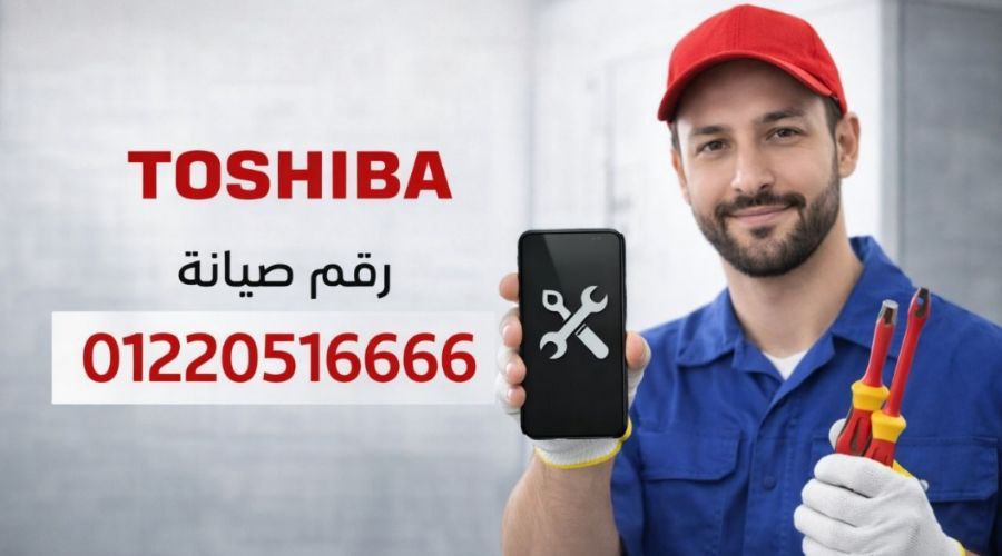 صيانة توشيبا الوايلي 01016850585 توشيبا الوايلي